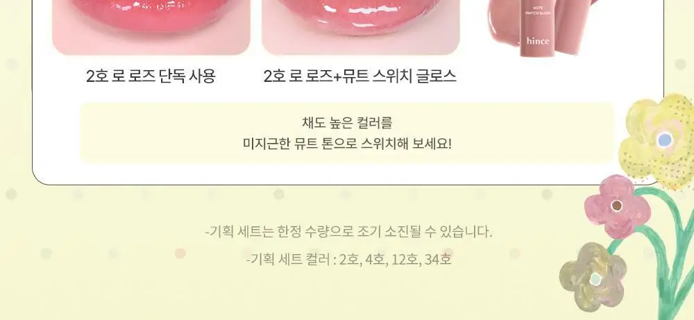 [뮤트스위치글로스 증정/신규컬러] 힌스 로 글로우 젤 틴트 24 Colors 한정 기획 (오드스프링에디션) 상세페이지 2